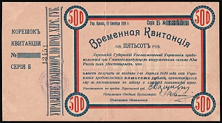 1919 500r Odessa, Military Forces of the South of Russia, Temporary Receipt, Bond, Ukraine