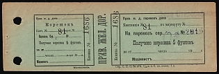 Privislenskaya Railway, "5 pounds of kerosene were received per locomotive". St. Staroseltsy / Volyn Gub. Russian Empire Revenue, Ukraine