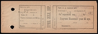 Privislenskaya Railway, "60 poods of coal were received per locomotive". St. Staroseltsy / Volyn Gub. Russian Empire Revenue, Ukraine
