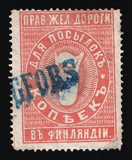 1876 7k Insurance fee for parcel transportation, Issue for St Petersburg Gub, Russian Empire Revenue, Russian Finland