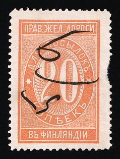 1884 20k Insurance fee for parcel transportation, Issue for St Petersburg Gub, Russian Empire Revenue, Russian Finland
