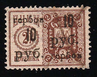 1920 10r/2k Military Forces of the South of Russia, Theatre tax, Russian Civil War Revenue