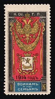 1914 1k Nikolaev WW1 Charity Label, Russian Empire Cinderella