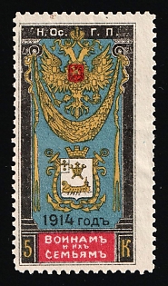 1914 5k Nikolaev WW1 Charity Label, Russian Empire Cinderella