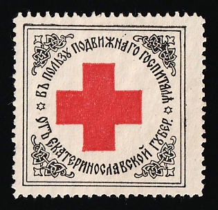 1915 Ekaterinoslav WW1 Charity Label, In Favor of a Mobile Hospital, Russian Empire Cinderella