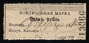 1900s 1r Odessa Saving Stamp, Russian Empire Revenue