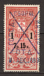 1889-95 Russia Saint Petersburg Resident Fee 7 Rub 15 Kop (Canceled)