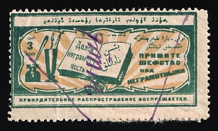1926 3k Ashkhabad, Turkmenistan Eradication of Illiteracy Society, Russian Soviet Cinderella