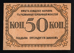 1918 Baku, Money-stamp, Azerbaijan