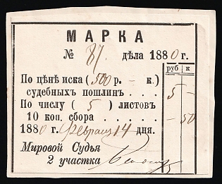 1880 10k, St Petersburg Court Fee, Russian Empire Revenue