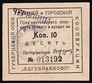 1923 10k, Odessa, Gubernian Cooperative Society, Russian Early Soviet Bond, Ukraine