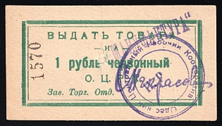 1922 1r, Odessa, Gubernian Cooperative Society, Russian Early Soviet Bond, Ukraine