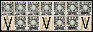 1915 5r Russian Empire, Russia, Perforation 13.25, Block of 11, Coupons (SHIFTED Backgrounds, Certificate)