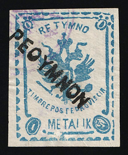 1899 1m Crete, Violet Control Handstamp, 1st Definitive Issue, Russian Administration, Blue Stamp