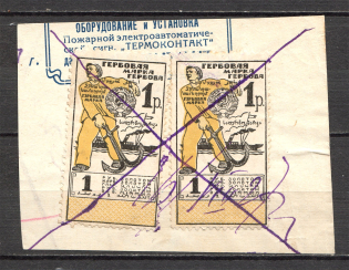 1923 Russia USSR Revenue Stamps Duty (Canceled)