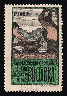 1911 Rare '1911' Overprint on Odessa Art and Industry Exhibition 15th May-1st October 1910 First Issue, In Russian, Russian Empire