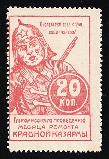 1923 20k, Odessa, Gub. Commission for Repair of Red Barracks.