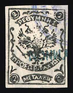 1899 2m Crete, Violet Control Handstamp, Blue Postmark, 1st Definitive Issue, Russian Administration, Black Stamp