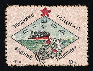 1931 10k, Odessa, Let's build reliable water transport, Russian Soviet Cinderella, Ukraine
