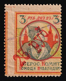 1923 25r/3r, Donation to Invalids, Russian Soviet Cinderella