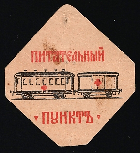 1915 Riga, Food Point, WW1 Charity Label, Red Cross, Train, Russian Empire Cinderella