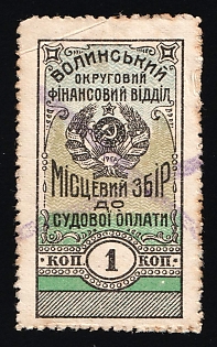 1924 1k, Volyn Gub. Court Fee, Russian Soviet Revenue, Ukraine