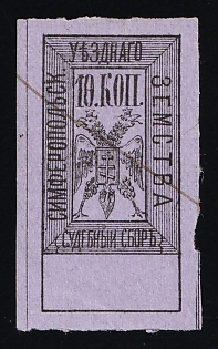 1879 10k, Simferopol Zemstvo Court Fee, imperforated, Russian Empire Revenue, Ukraine