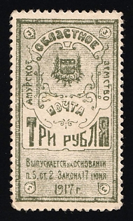 1917 3r, Amur Zemstvo money-stamp