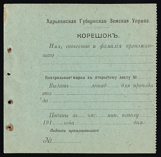 1900s Kharkov Zemstvo Administration, Receipt, Control stamp for issuing a horse for travel