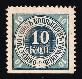 1915 10k, Tiflis, WW1 Charity Label, Russian Imperial Cinderella