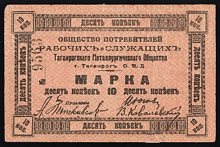 1919 10k, Taganrog Metallurgical Society, Russian Early Soviet bond