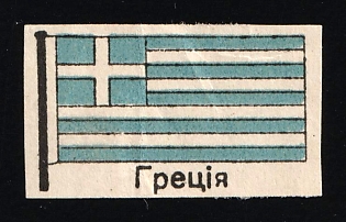 WW1 Charity Label, Flag of Greece, Russian Imperial Cinderella