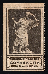 1922 Kiev, Book Shop of Cooperative Society Advertising Label, yellow paper, Russian Soviet Cinderella, Ukraine