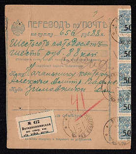 WHITE ARMY 1919 Money transfer form for an amount of 656rub. 88kop. sent from Velikoknyajeskaya stanitsa to Zimovniki, Don region. Franked with twelve stamps of 50kop. and 25kop. stamp in total for 6,25rub. Corresponds to rate of money transfers. Blue frame label of Control Chamber. Cancelled by cachet Velikoknyajeskaya PO and arrival postmark of Zimovniki on reverse.