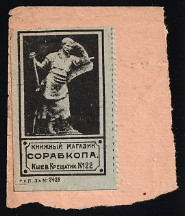 1922 Kiev, Book Shop of Cooperative Society Advertising Label on piece, grey paper, Russian Soviet Cinderella, Ukraine