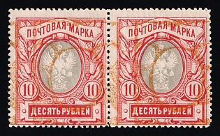 1915 10r Russian Empire, Russia, Perforation 13.25, Pair (INVERTED Background)