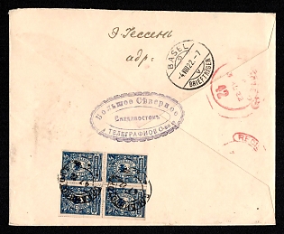 1922 FAR EASTERN REPUBLIC Cover of registered letter from Vladivostok sent internationally to Basel (Switzerland). Franked with 40kop. (block of four of Priamur issue). Corresponds to current rate for international registered letter (20kop+20kop.). Seal of “Large Northern Telegraph Society”, transit postmark of London and arrival postmark of Basel on reverse. Double registered label (in Russian and English).