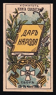 1916 Moscow, Book to a Soldier Committee, WWI Charity Label, Russian Imperial Cinderella