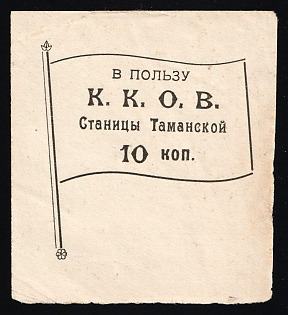 1920s 10k, St. Tamanskaya, Peasant Committee of the Mutual Aid Society, Russian Early Soviet Cinderella