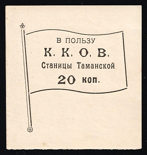 1920s 20k, St. Tamanskaya, Peasant Committee of the Mutual Aid Society, Russian Early Soviet Cinderella