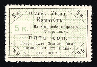1915 5k, Okhansk Zemstvo, Perm Gub., WW1 Charity label, Russian Empire Cinderella
