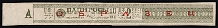 Excise strip for cigarettes, 10 pieces, specimen