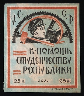 1925 25k Kharkov, To Help the Students of the Republic, Russian Soviet Cinderella, Ukraine