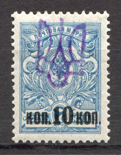 Kiev Type 2g - 10 Kop, Ukraine Tridents (Signed)