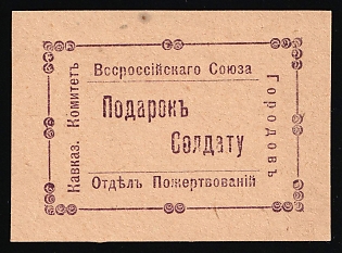 1915 Tiflis, Gift to a Soldier, WW1 Charity Label, Russian Empire Cinderella, violet on yellow paper, Georgia