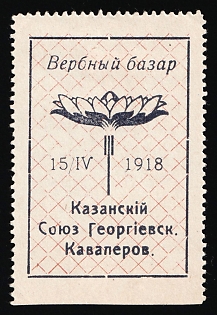 1918 Kazan, Union of Holders of St. George order, black, Russian Empire Cinderella