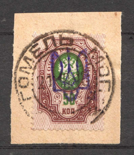 Kiev Type 2g - 50 Kop, Ukraine Tridents (Canceled GOMEL)