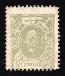 1915 20k Russian Empire, Russia, Money Stamp, Perforation 11.5 (Forgery)