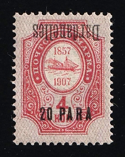 1910 20pa Dardanelles, Offices in Levant, Russia (INVERTED Overprint)