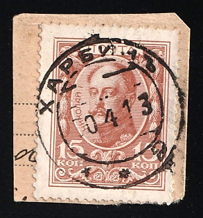 1913 15k on piece Use of Russian Empire Stamps in China, Romanov, Russia (Harbin Postmark)